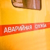 Аварийные службы в Гавриловке Второй