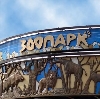 Зоопарки в Гавриловке Второй